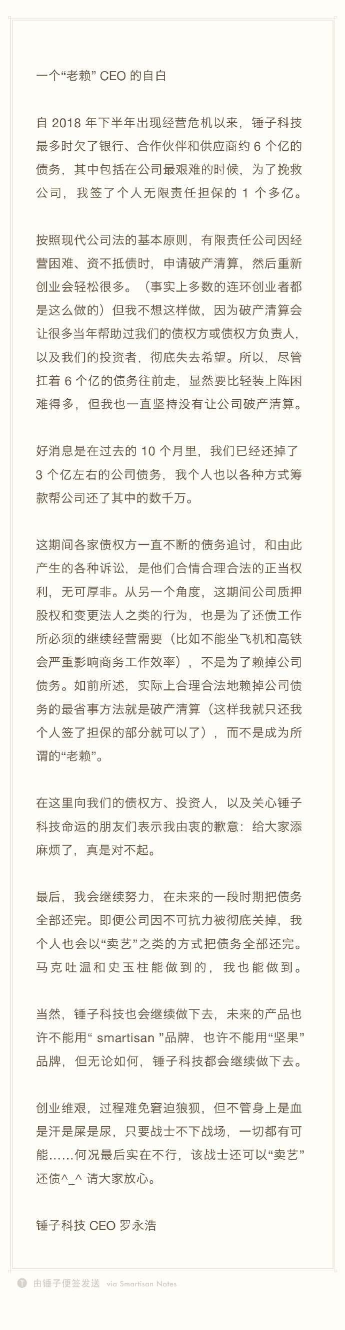 科技神回复 | 孙宇晨欲百万年薪聘请罗永浩，热点可能会迟到但孙宇晨永不缺席