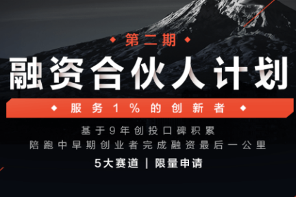 击穿融资困局，「融资合伙人」私董会阵容首发！