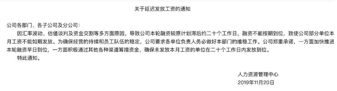 经营陷困，员工欠薪：社区生鲜电商呆萝卜呆了？