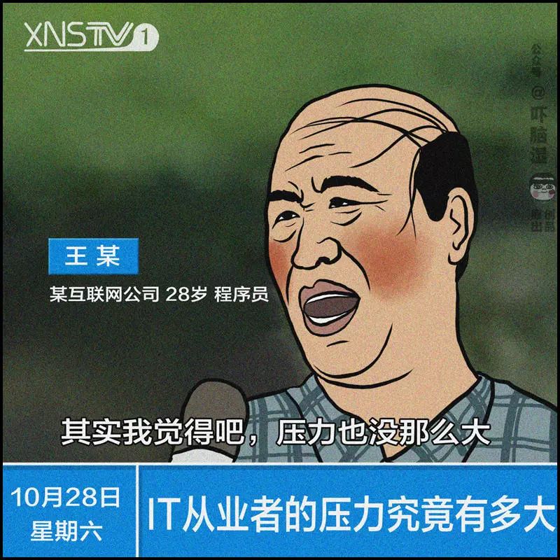 互联网公司刻板印象合集：程序员都秃头，商务个个是人精