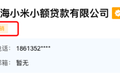小米主动注销珠海小贷，打破互联网大公司“最低标配”？