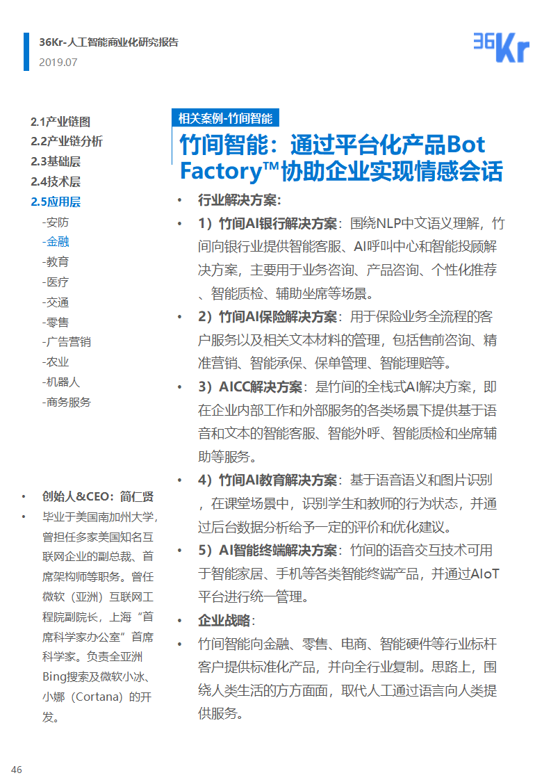 36氪研究 | 人工智能商业化研究报告（2019）