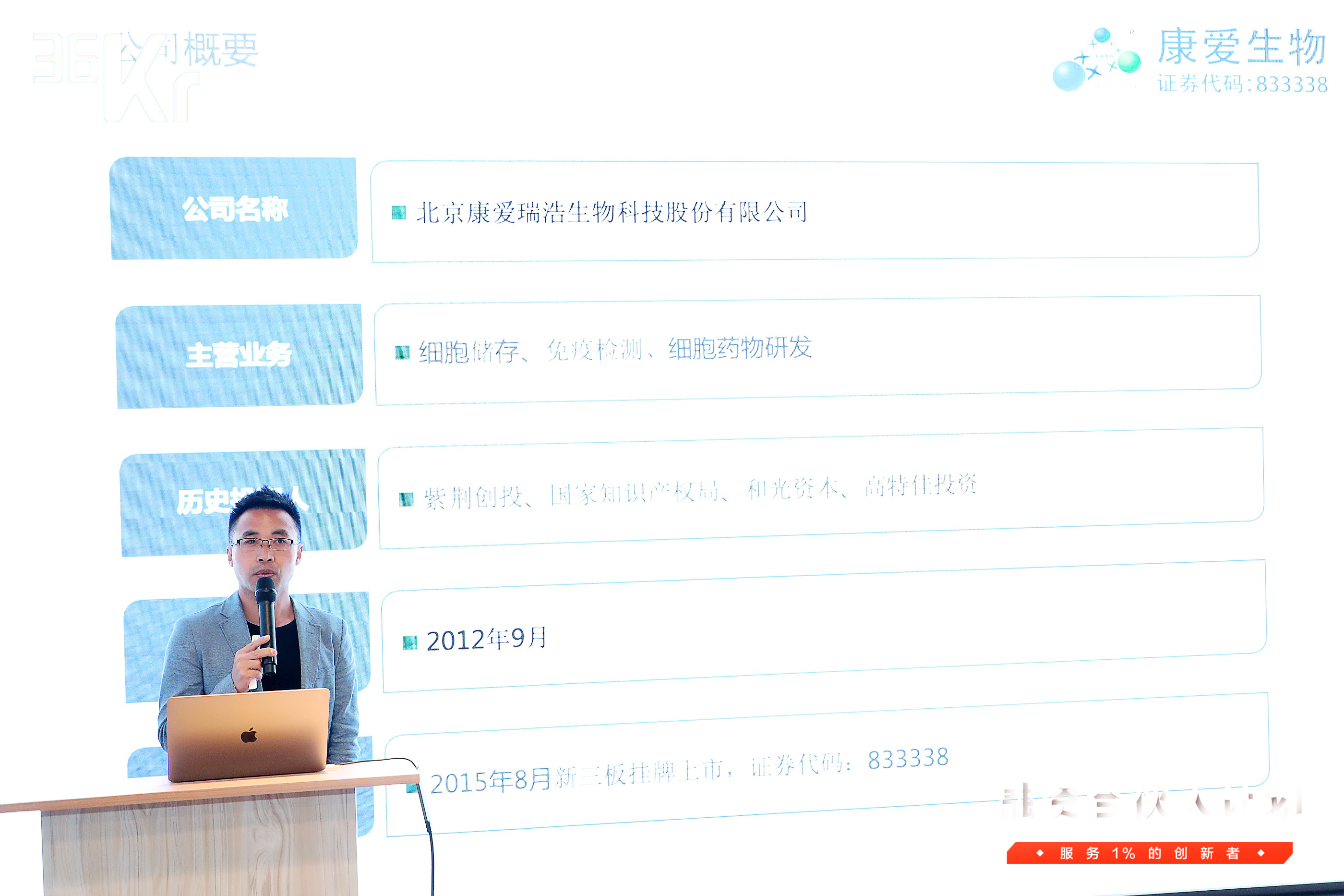 融资合伙人入围项目 | 开发创新细胞免疫疗法，「康爱生物」想让细胞治疗更普适、安全、平价