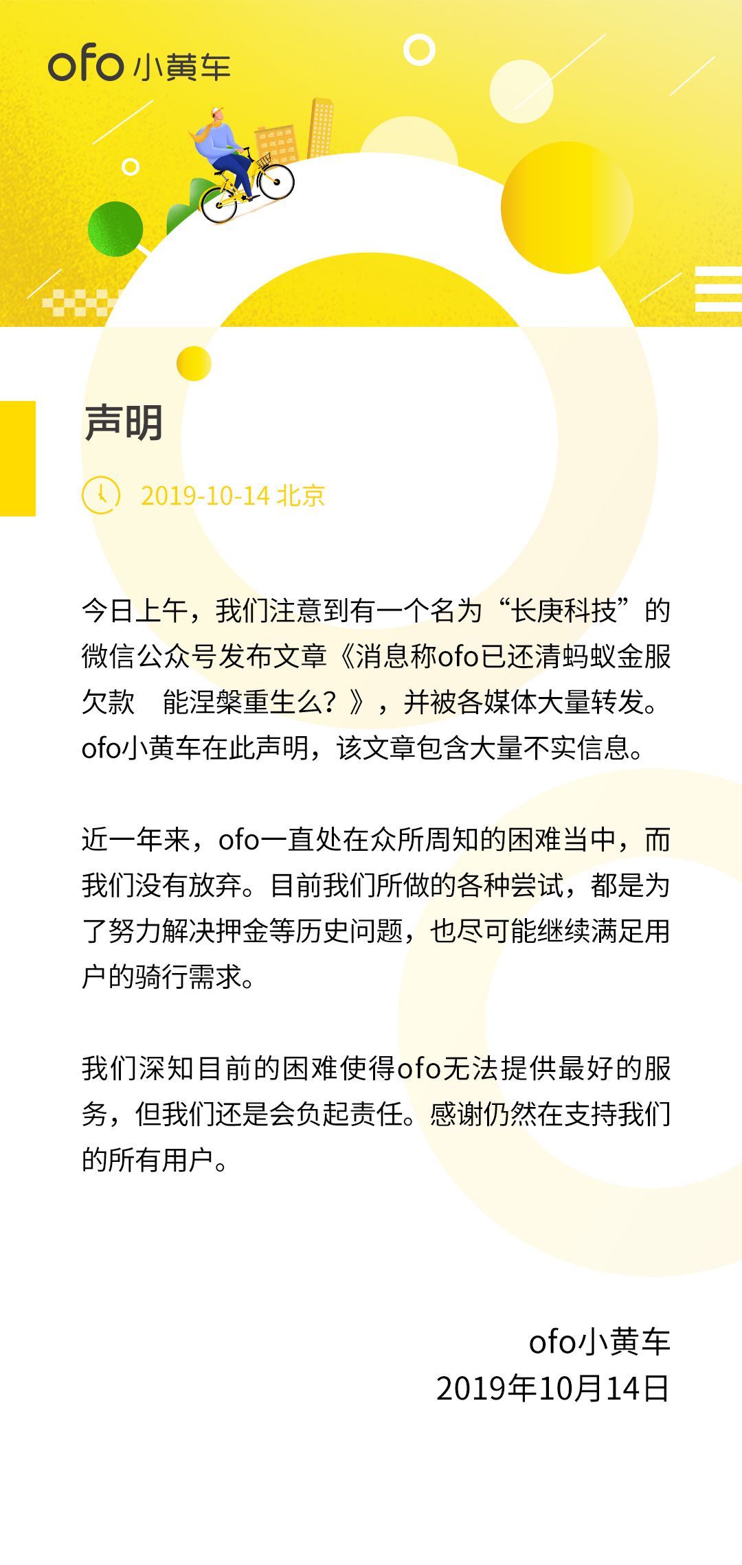 最前线丨ofo辟谣“月盈利百万”：目前还在做各种尝试