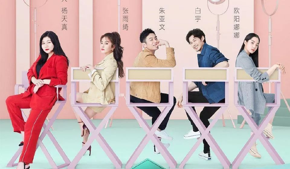 幕后创作者走到台前，“圈内综艺”想给娱乐圈去昧