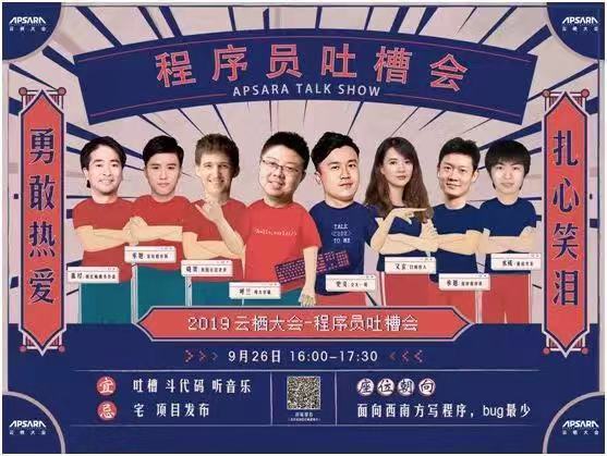 最“不务正业”的云栖大会