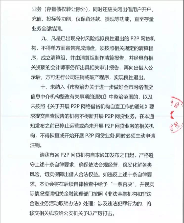 深圳颁布P2P“十禁” ，互金行业迎最后洗牌？