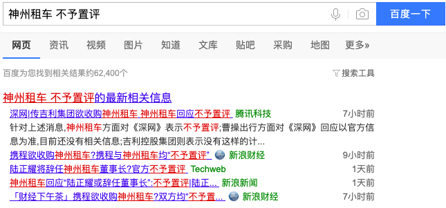 神州租车找爹记