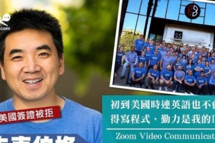 zoom创始人袁征:从8次申请美国签证被拒,到美国最佳ceo我思锅我在2020