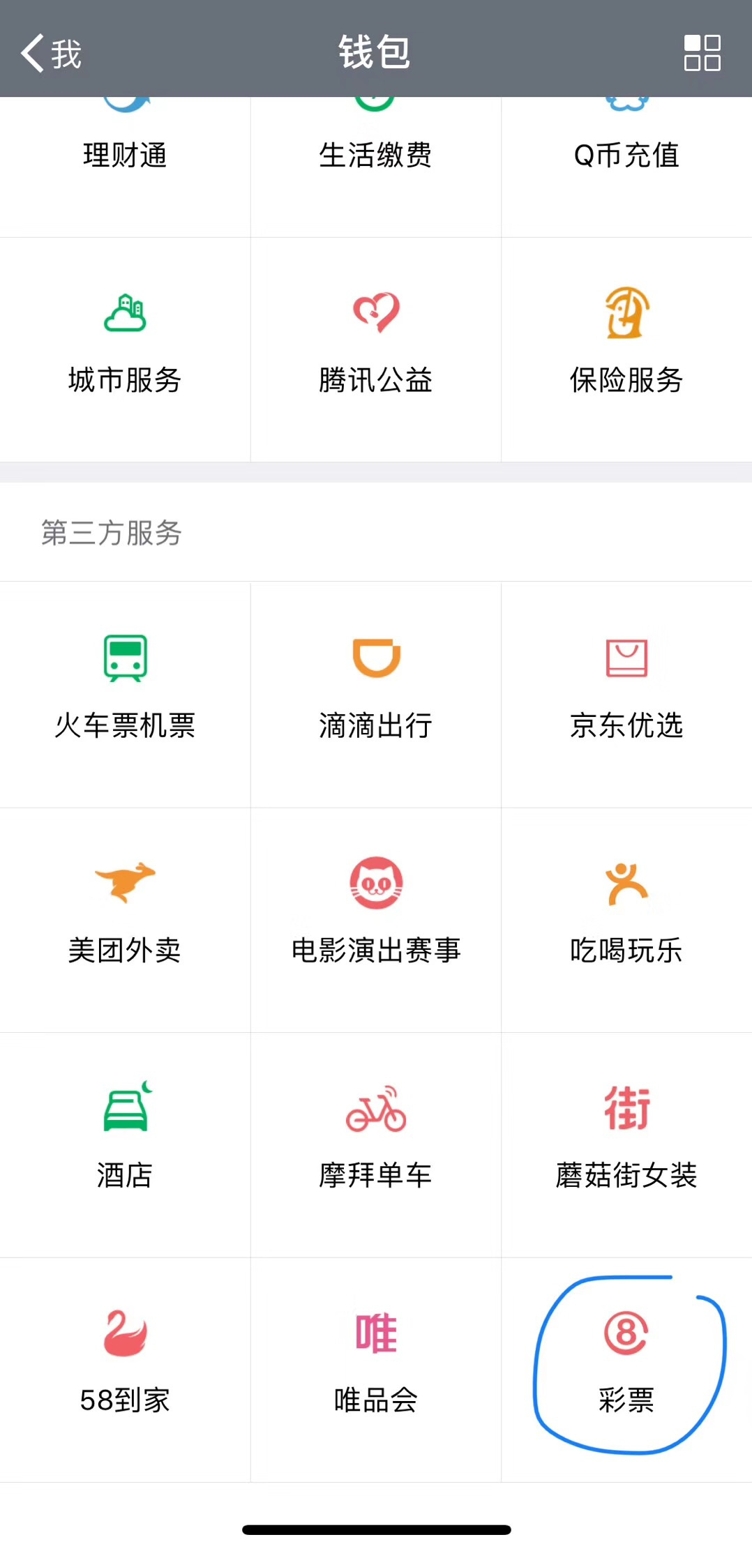 iOS版微信九宫格上线“彩票”入口