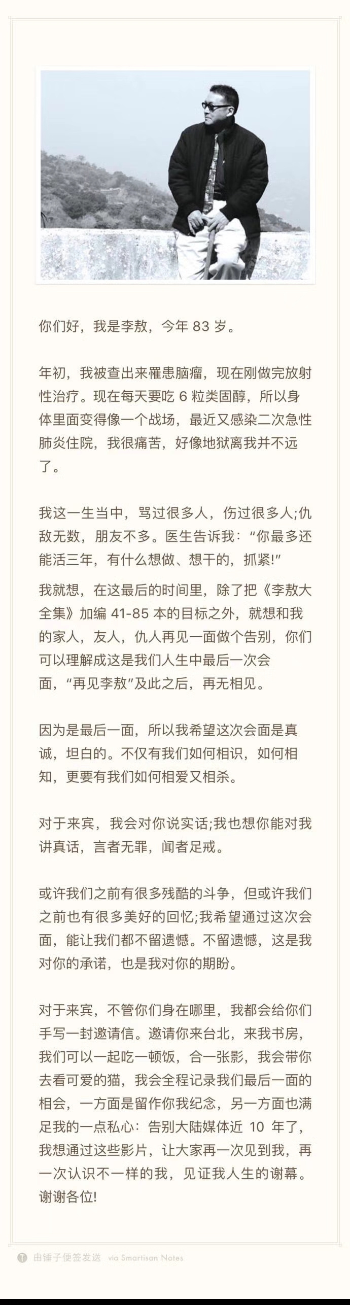李敖离世前亲笔信：希望跟家人、友人、仇人好好告别