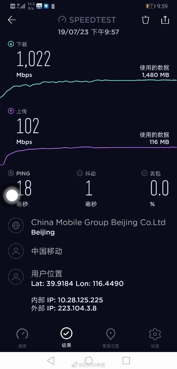 朝外SOHO开通中国移动5G信号
