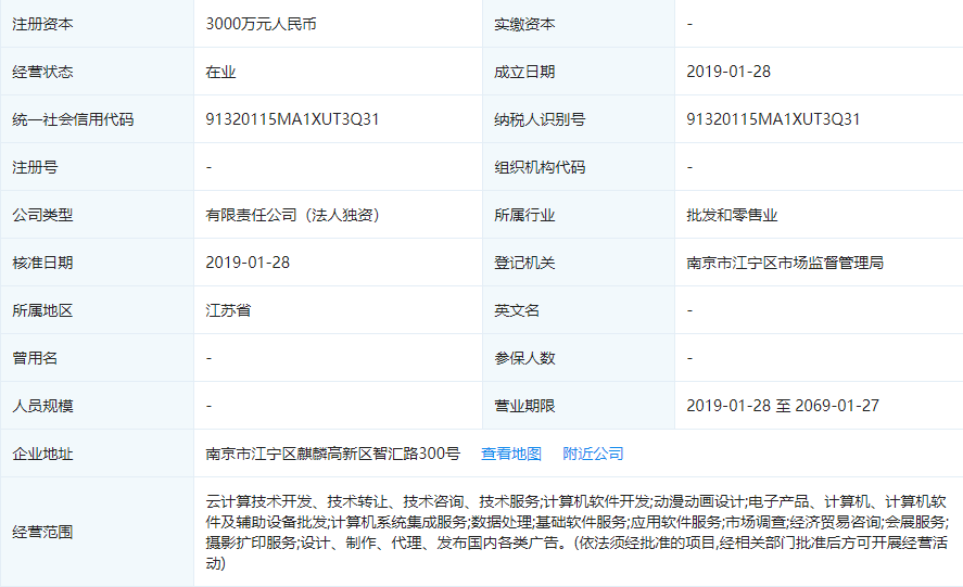 刘强东新增一家云计算公司，法定代表人为其女助理张雱