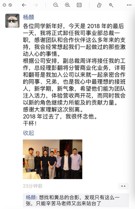 魅族Flyme事业部总裁杨颜宣布卸任