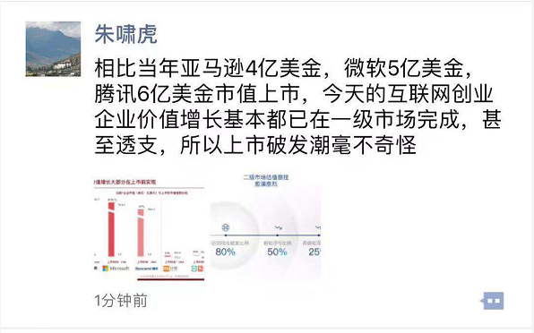 朱啸虎：互联网创企价值增长透支，上市破发潮毫不奇怪