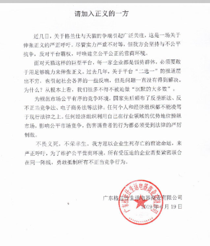 格兰仕再发声明：会坚持与不公平抗争，反对平台霸权