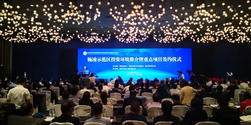 第四届丝博会杨凌示范区投资环境推介会举行