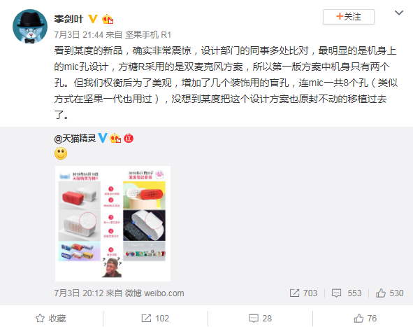 天猫精灵硬件设计负责人：百度智能音箱新品外观抄袭方糖R