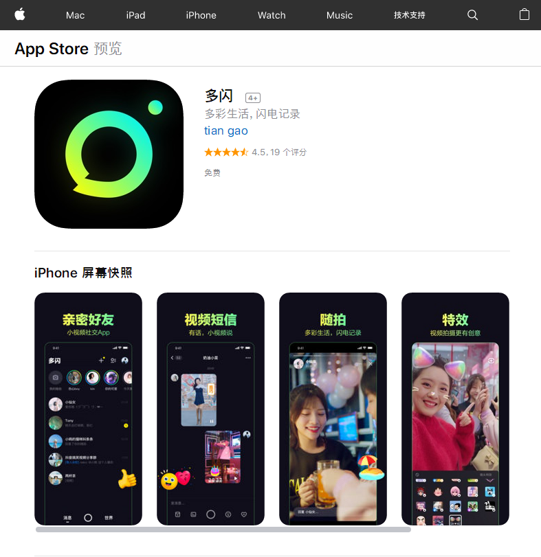 “多闪”正式上线App Store