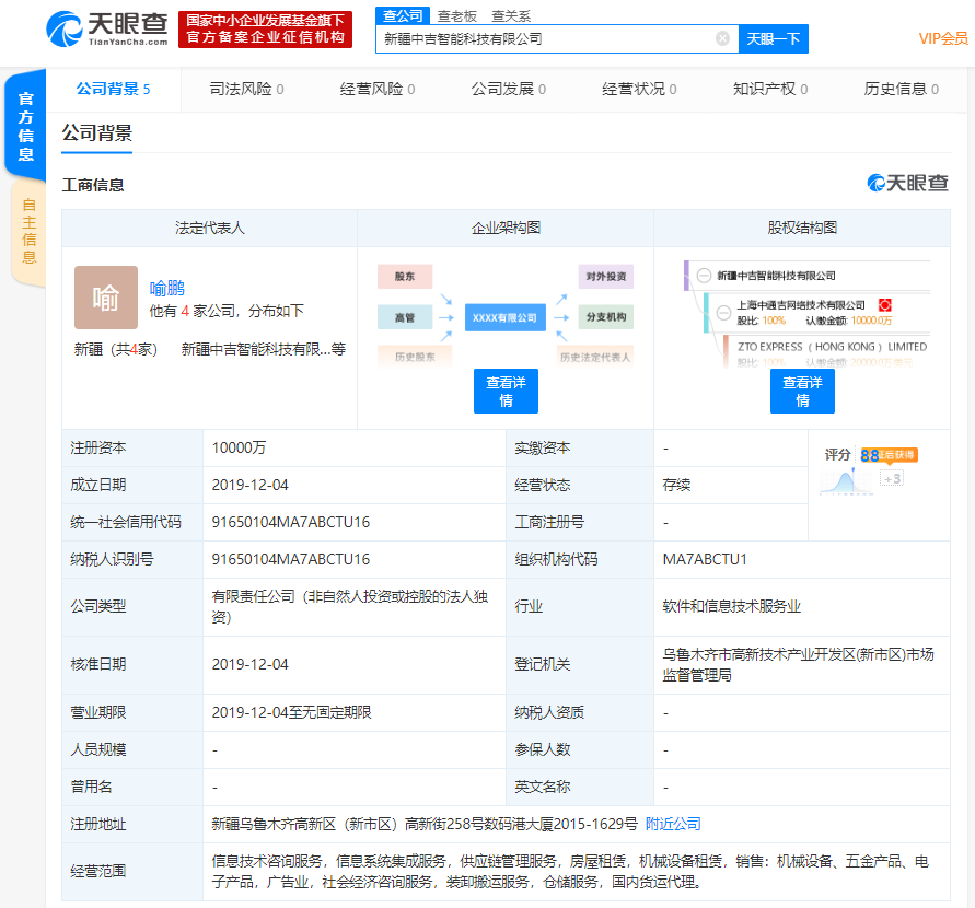 中通出资1亿元成立智能科技公司