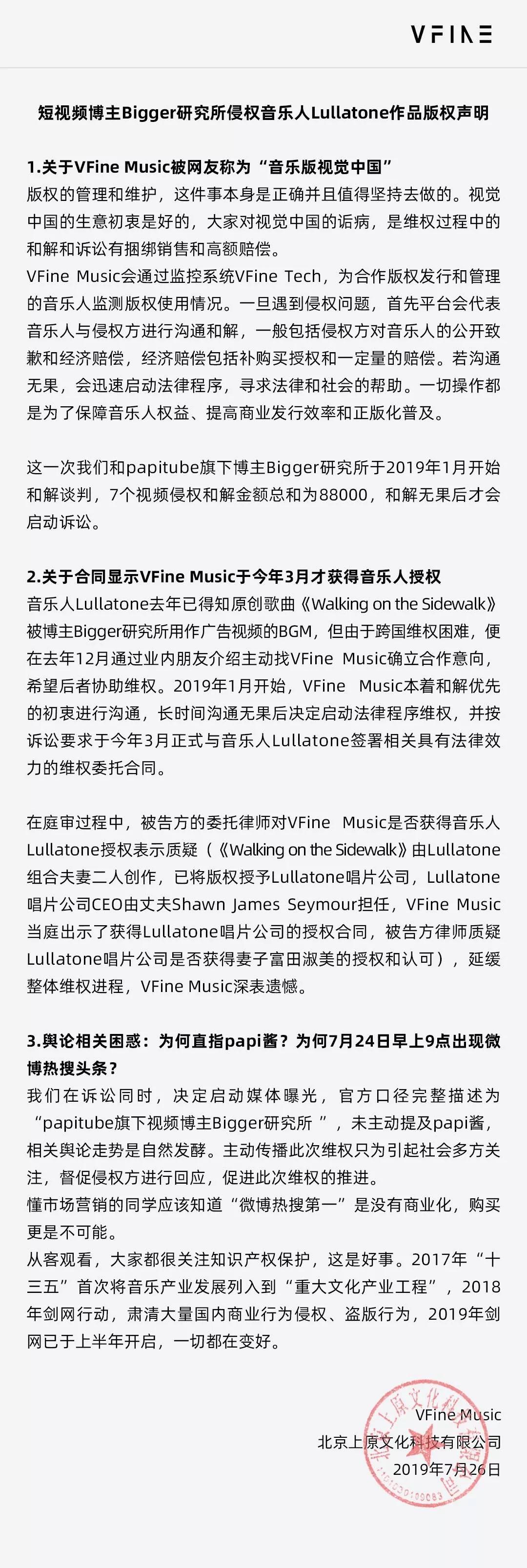 VFine Music回应被网友称为“音乐版视觉中国”