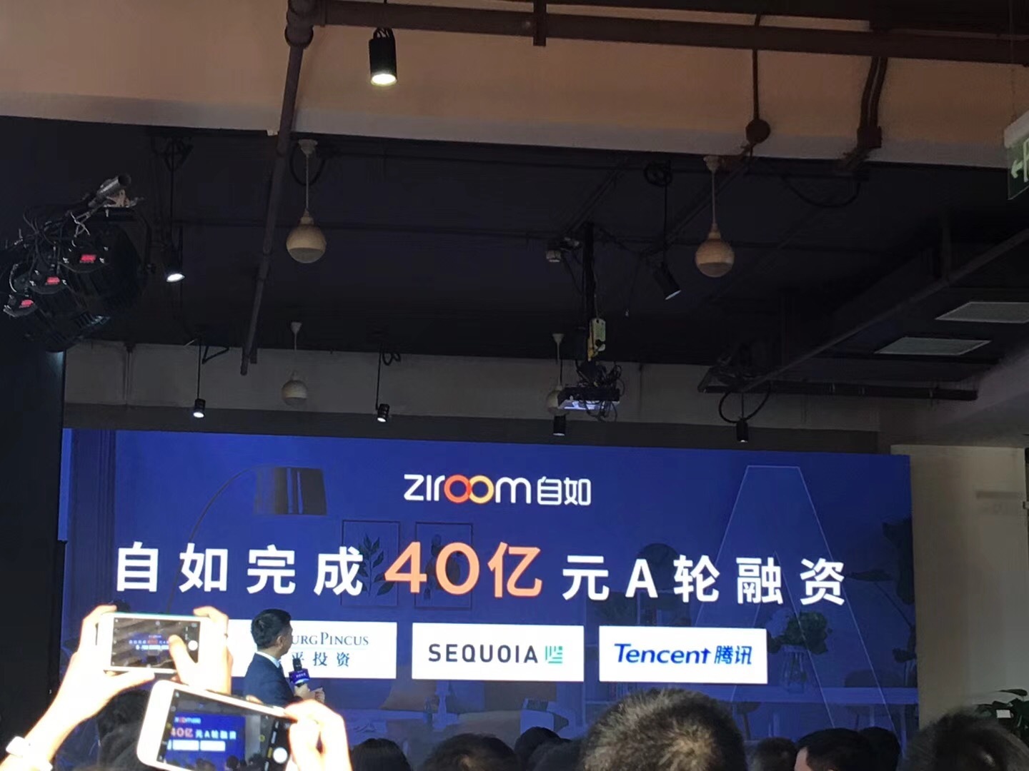 链家旗下长租公寓品牌“自如”完成40亿元A轮融资