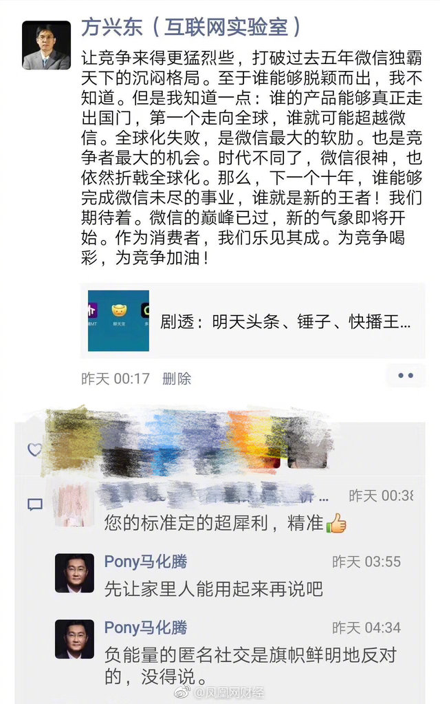 马化腾：旗帜鲜明反对负能量匿名社交