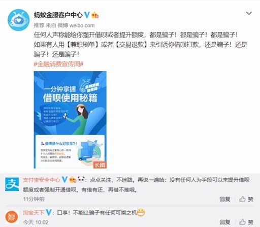 蚂蚁金服：任何声称能强开借呗或提升额度的，都是骗子