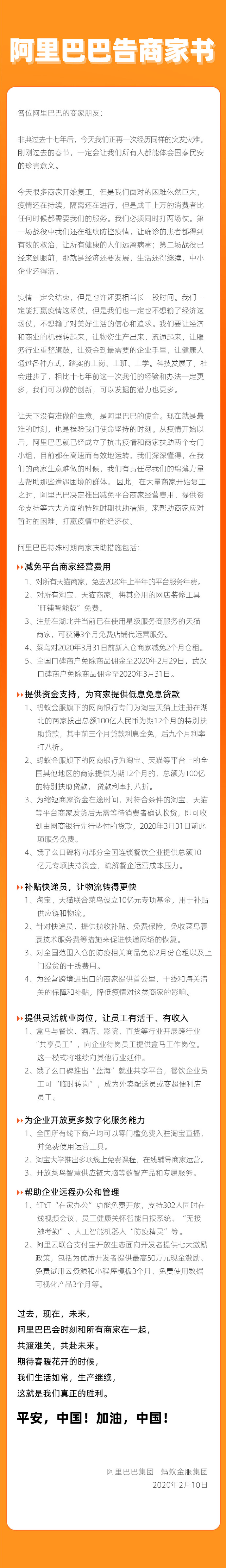 阿里巴巴发布告商家书，提出六大方面二十条商家扶助措施