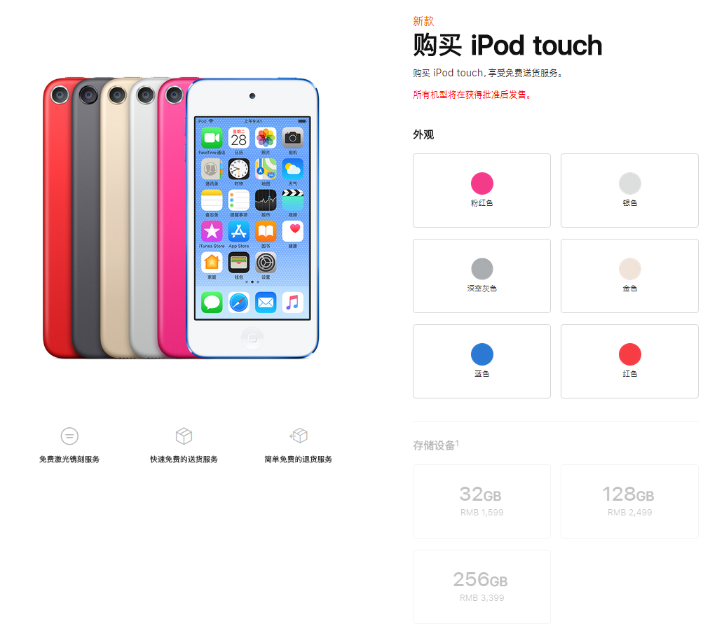 苹果推出新款iPod touch，售价1599元起