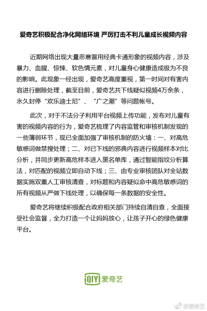 爱奇艺回应被查处：积极配合 永久封停问题账号