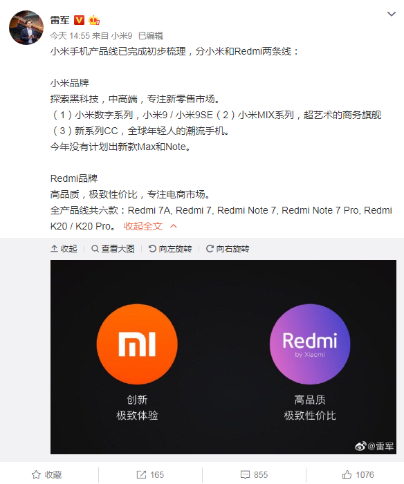 雷军公布小米手机产品线布局：分小米品牌和Redmi品牌