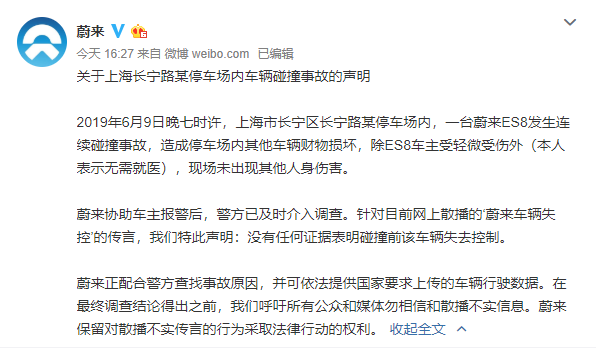 蔚来回应ES8在停车场连撞数车：没有任何证据表明碰撞前该车辆失控