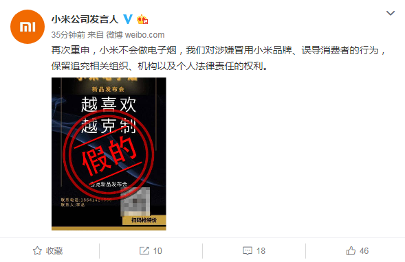 小米重申：不会做电子烟