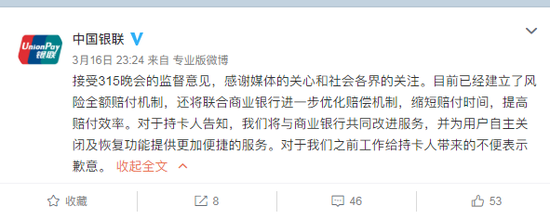 银联回应闪付问题：将改进告知服务，优化赔偿机制