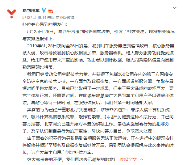 易到称遭黑客攻击：完全恢复还需时间，提现将暂停