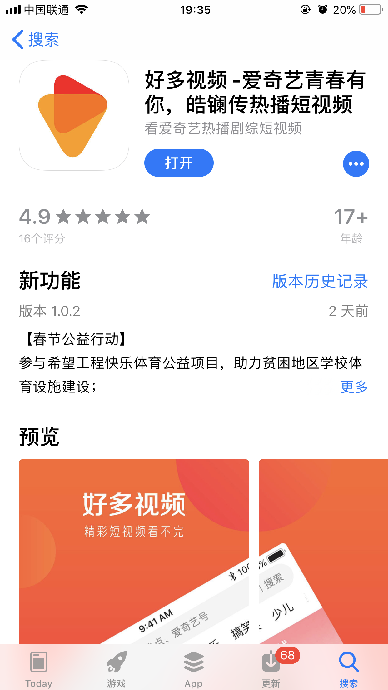 爱奇艺推出热播剧综短视频App“好多视频”