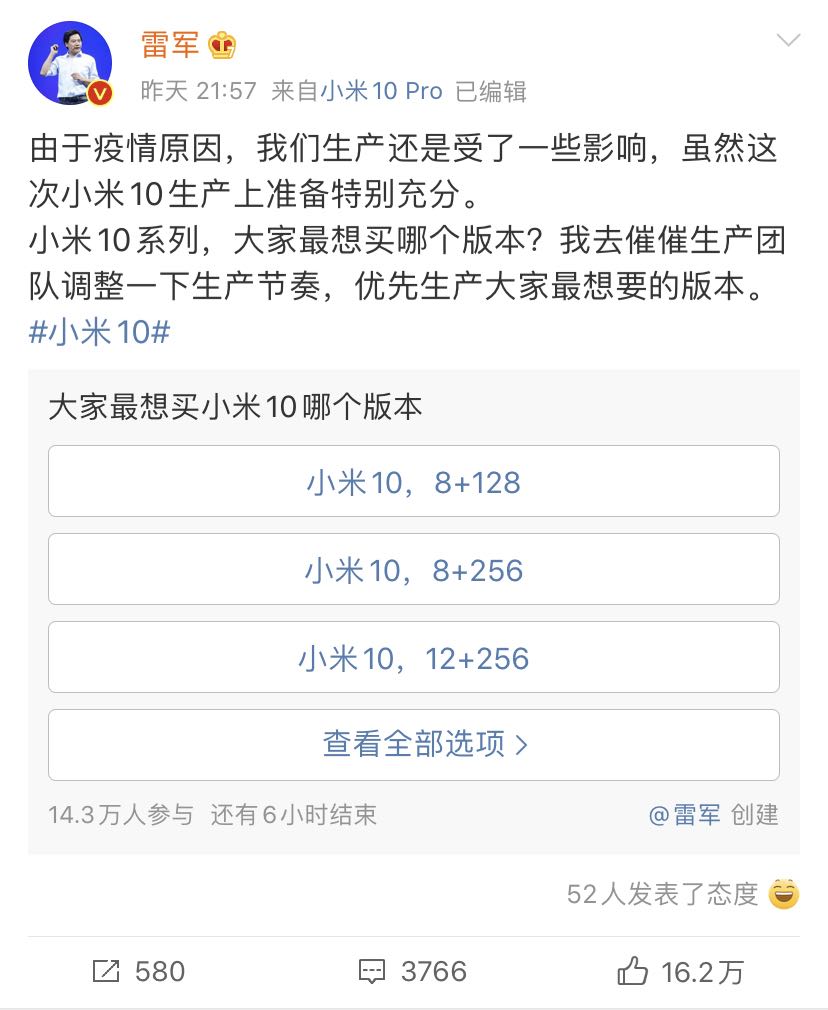 雷军：疫情影响了小米的生产 正加快小米10系列供货