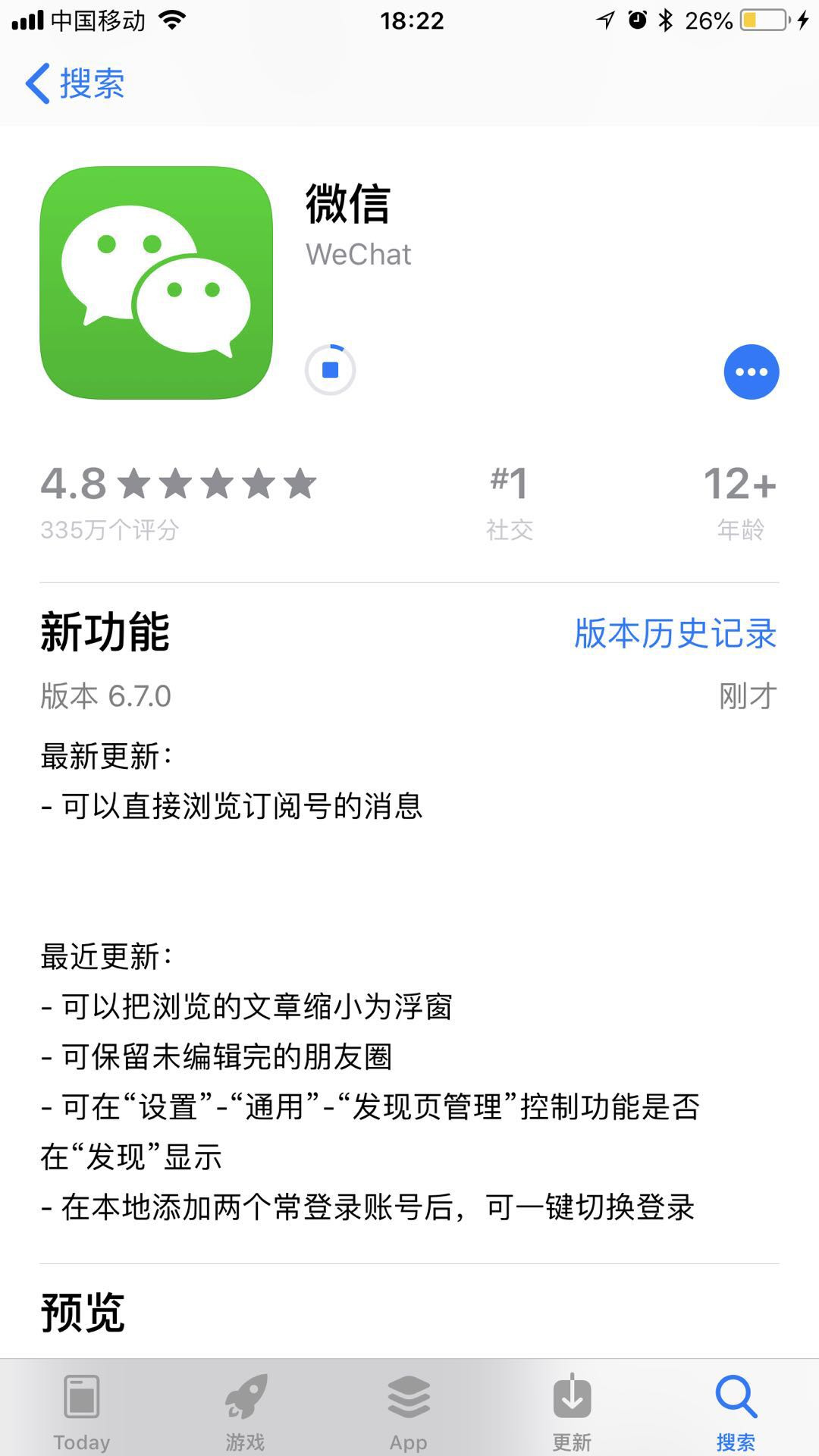 微信更新：订阅号将以feed流形式展示