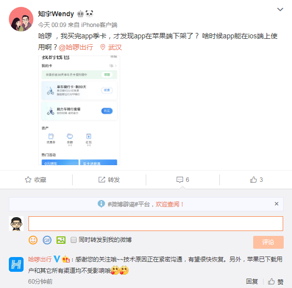 哈啰出行回应在App Store下架：技术原因，有望很快恢复