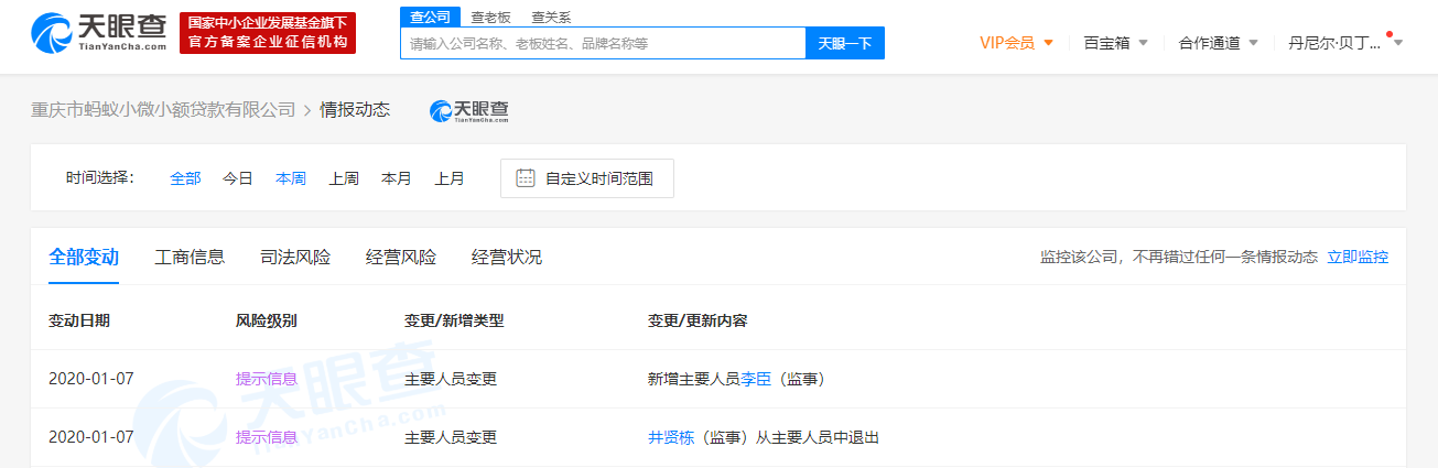 蚂蚁金服董事长井贤栋退出蚂蚁花呗运营主体高管