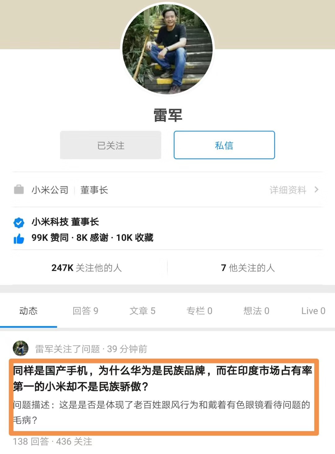 雷军关注知乎问题：为什么小米不是民族骄傲
