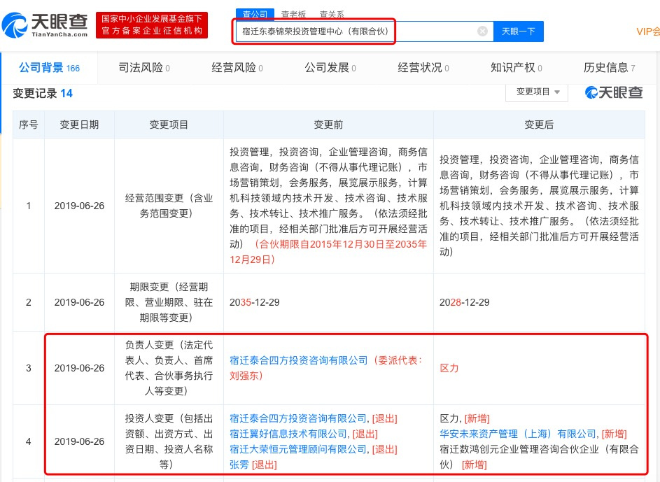 刘强东卸任京东数科大股东公司法定代表人，区力接任
