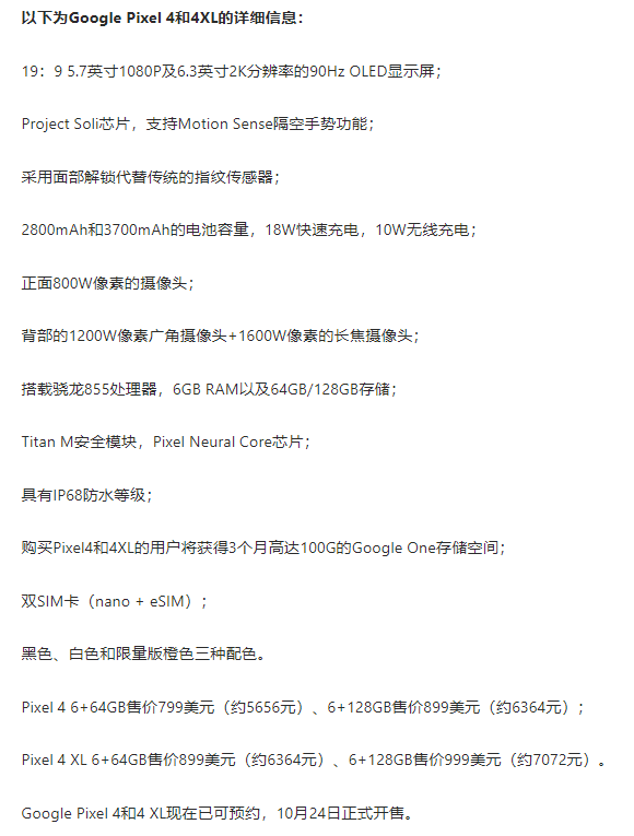 谷歌推出Pixel 4系列手机：全系标配90Hz刷新率屏幕