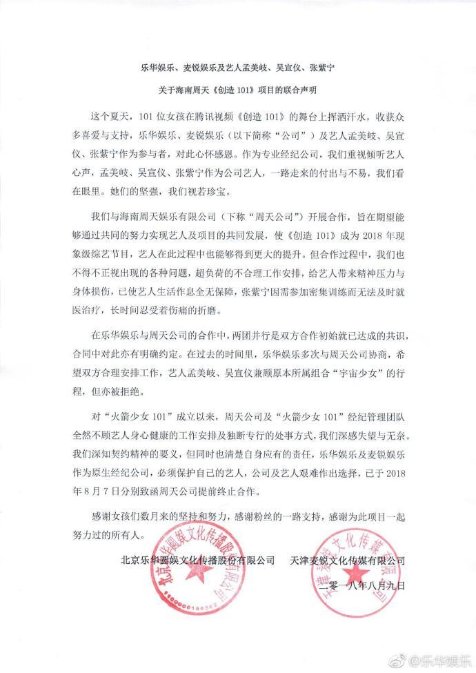 孟美岐、吴宣仪、张紫宁退出“火箭少女101”组合