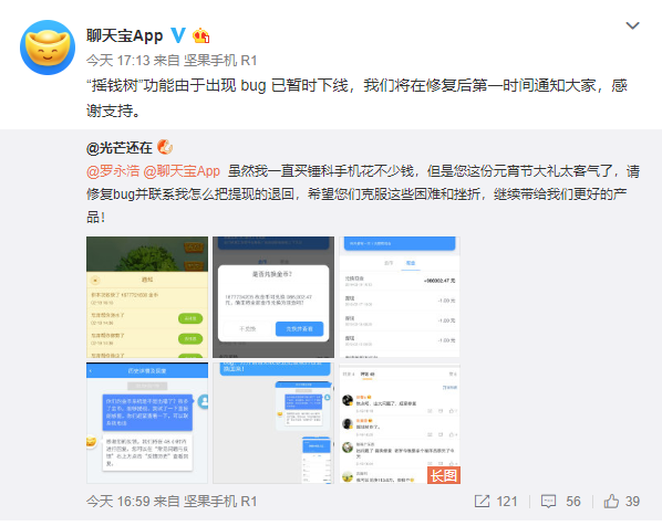 聊天宝下线摇钱树功能，此前出bug可兑换上百万现金