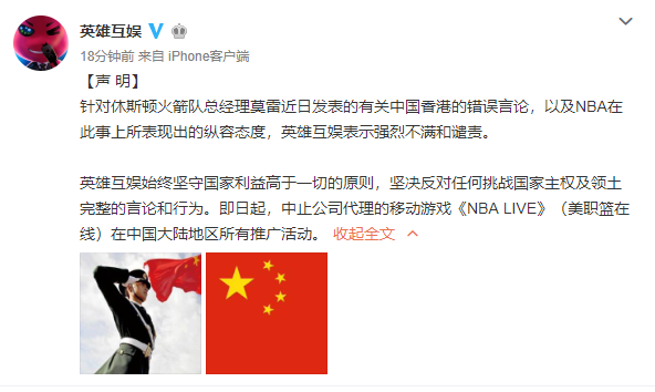 英雄互娱中止代理的《NBA LIVE》在中国大陆地区所有推广活动