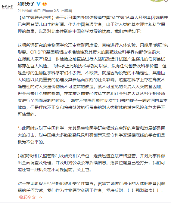科学家发联合声明：强烈谴责“首例免疫艾滋病基因编辑婴儿”