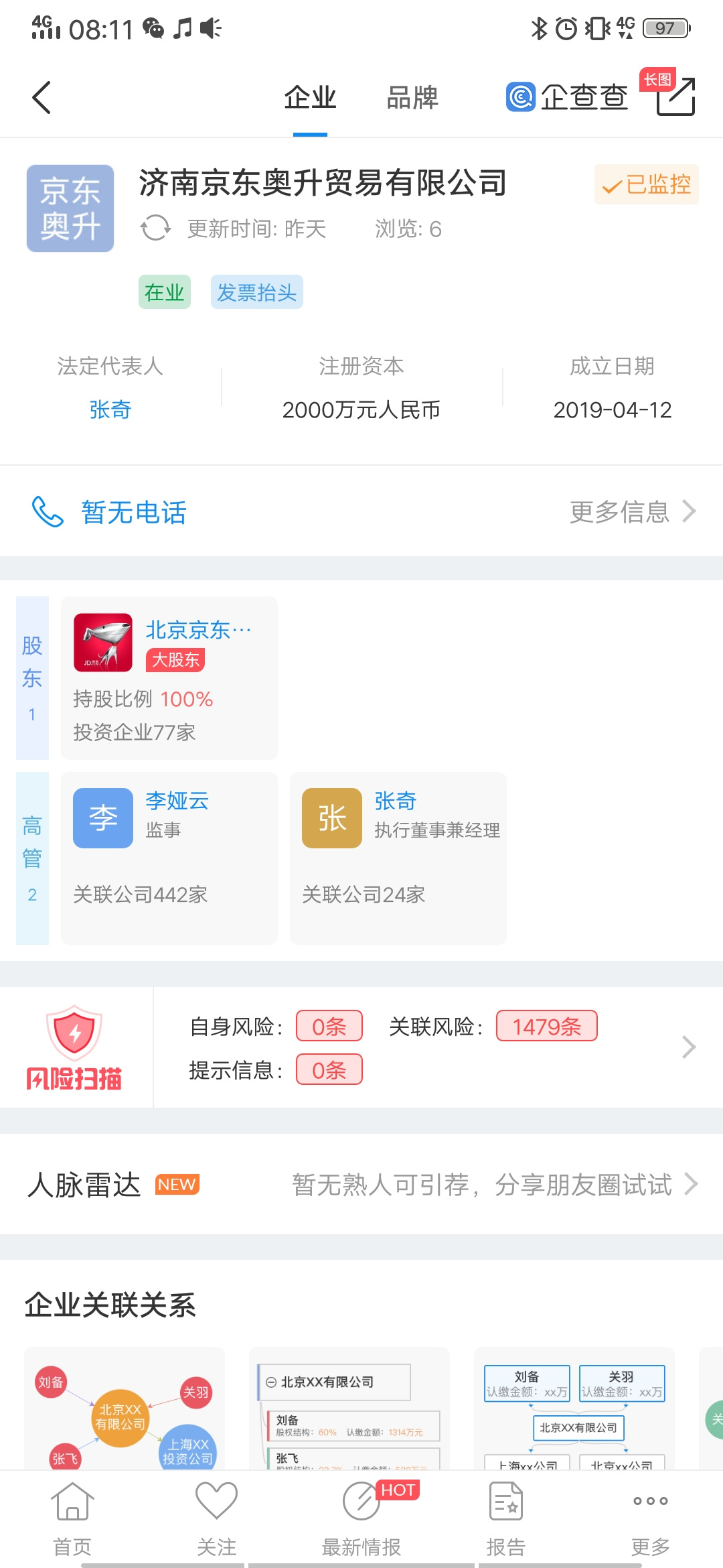 京东新成立一家贸易公司，经营范围含非专控通讯设备的技术开发、销售和生产