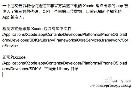 iOS 版网易云音乐、中信银行动卡空间、12306 和滴滴打车、高德地图等包含 XcodeGhost 病毒 